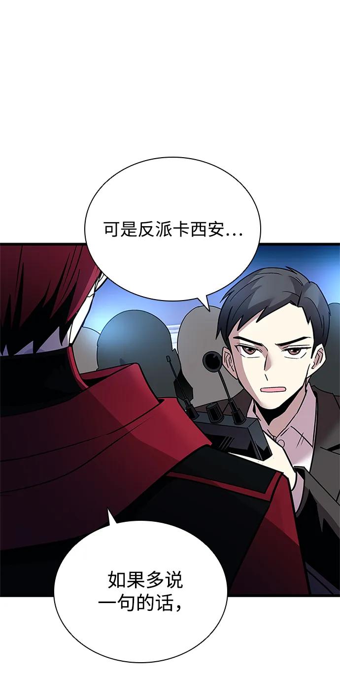 《反派绝杀》第153话 第54页