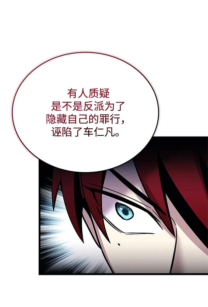《反派绝杀》第153话 第50页