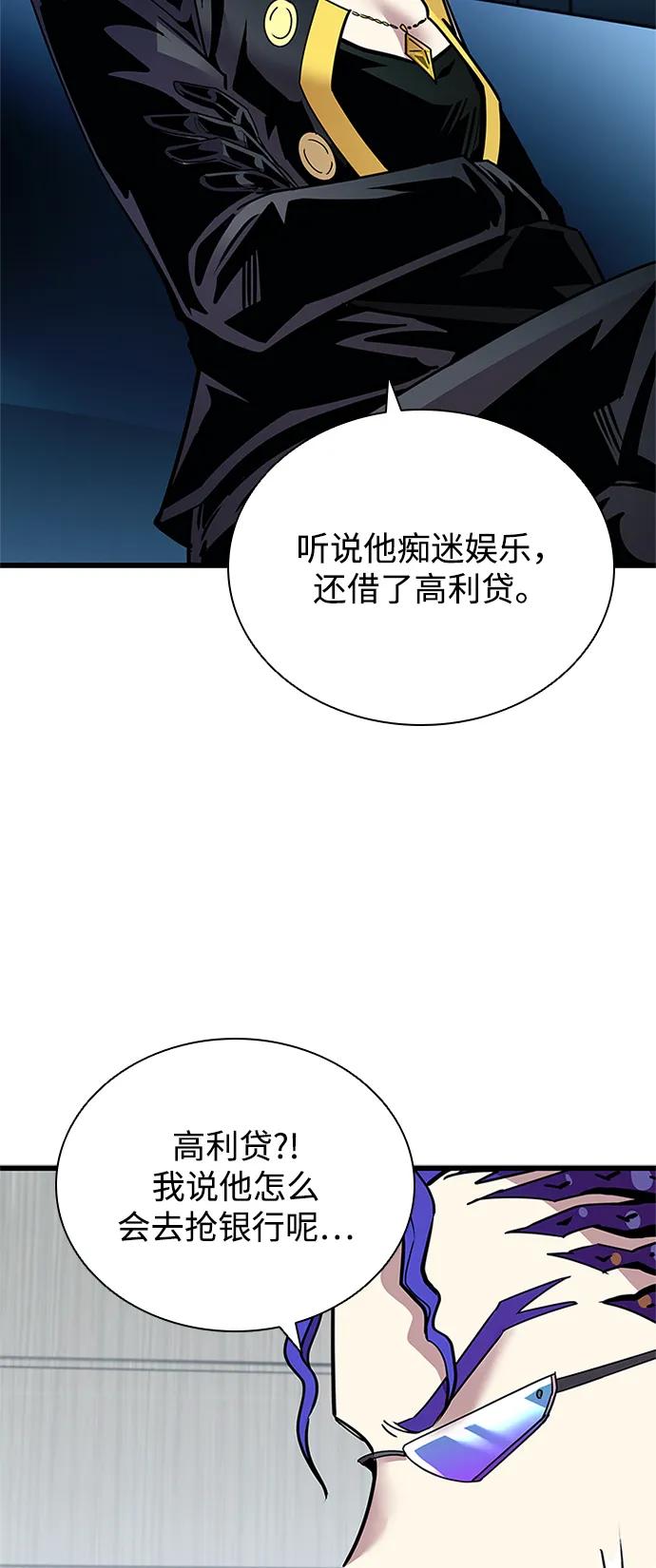 《反派绝杀》第153话 第36页