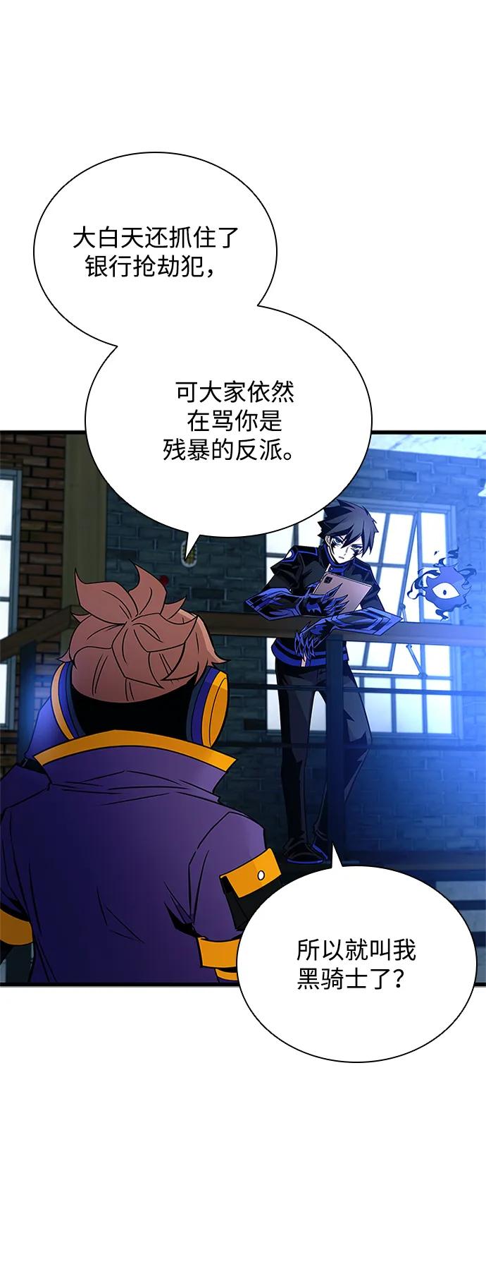 《反派绝杀》第153话 第75页