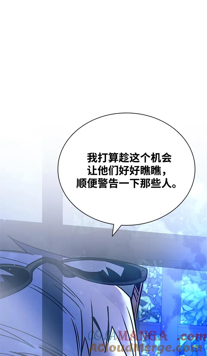 《反派绝杀》第154话 第76页
