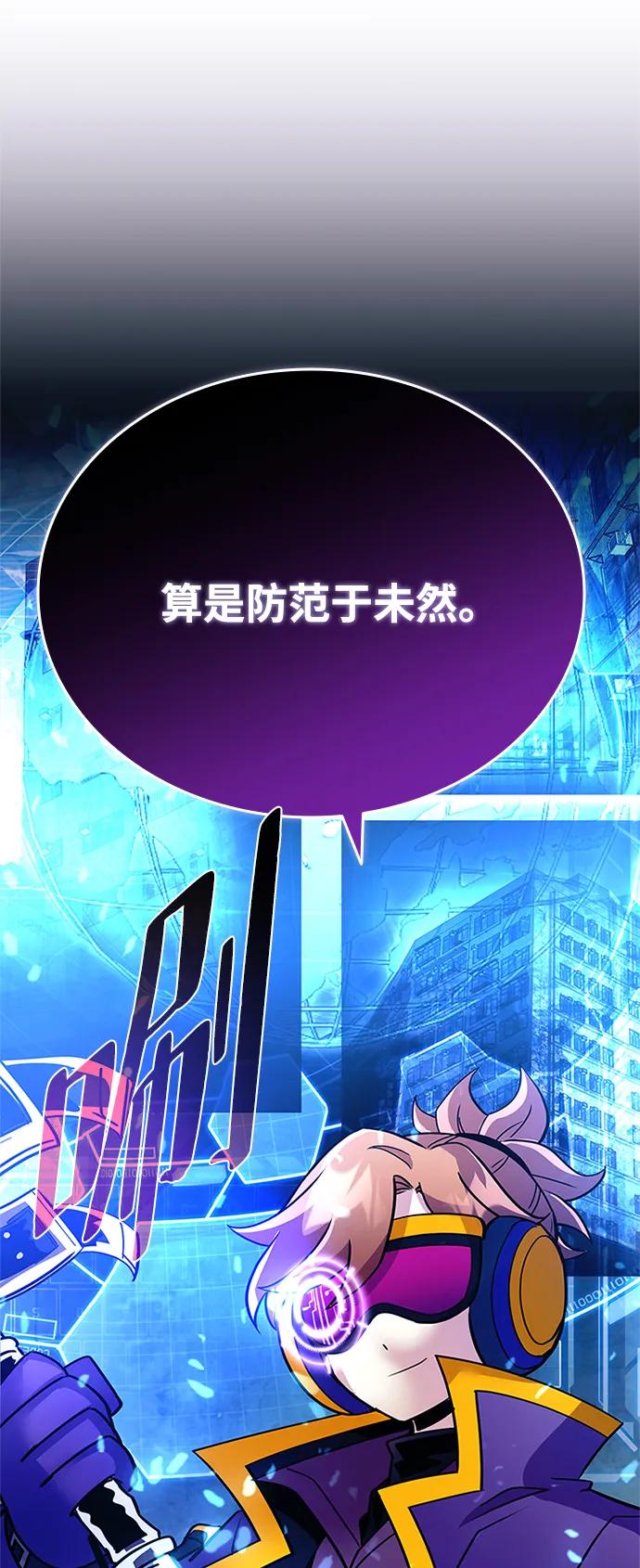 《反派绝杀》第154话 第21页