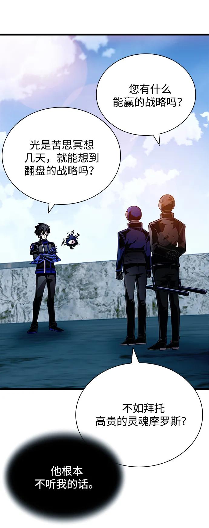 《反派绝杀》第154话 第36页