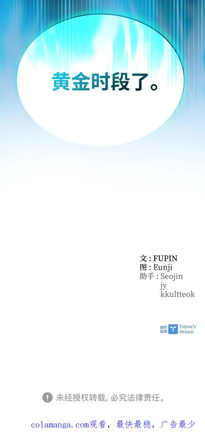 《反派绝杀》第154话 第99页