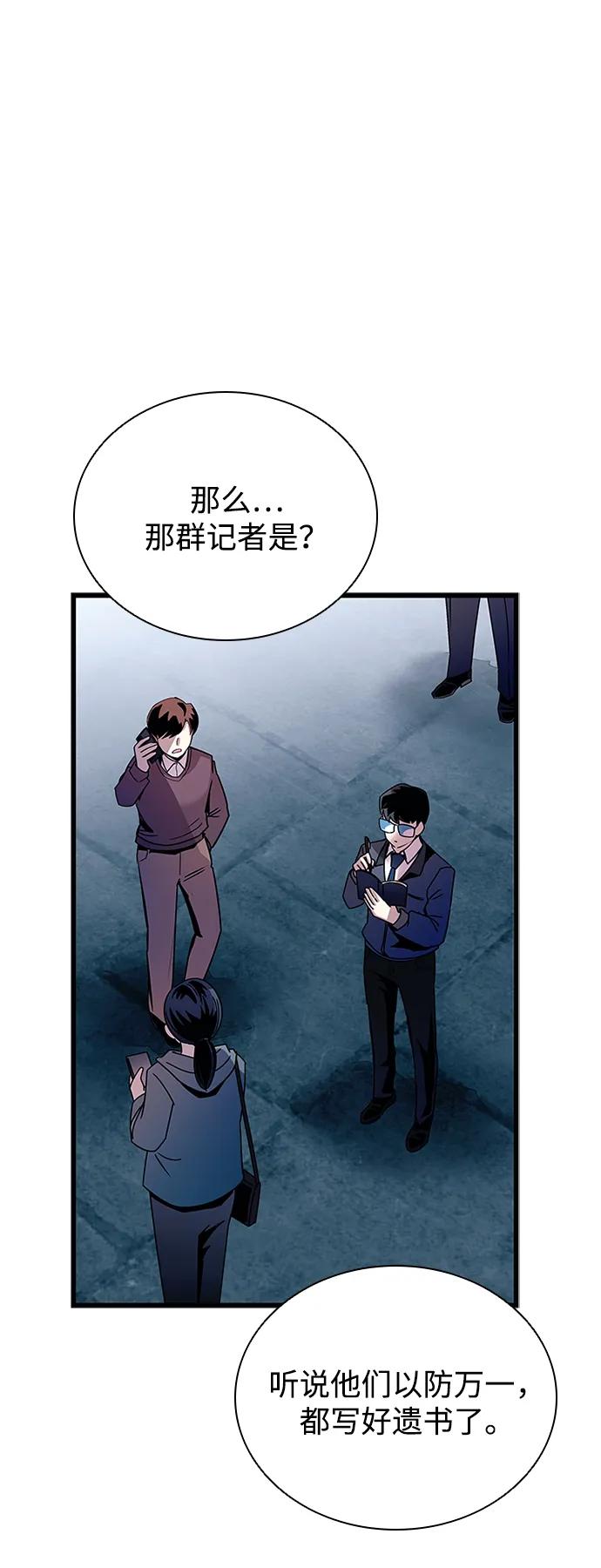《反派绝杀》第154话 第87页