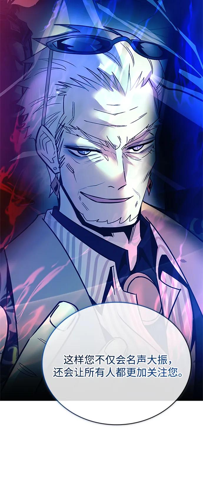 《反派绝杀》第154话 第44页
