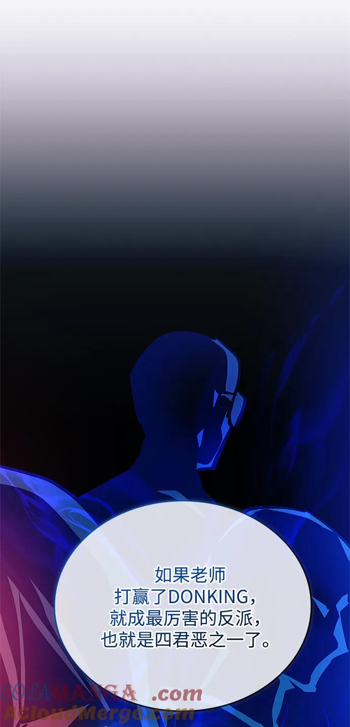 《反派绝杀》第154话 第43页