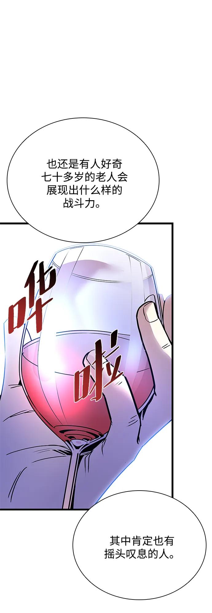 《反派绝杀》第154话 第74页