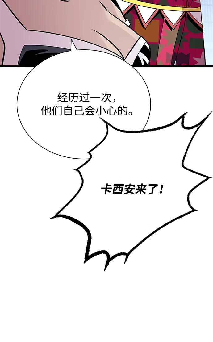《反派绝杀》第154话 第89页