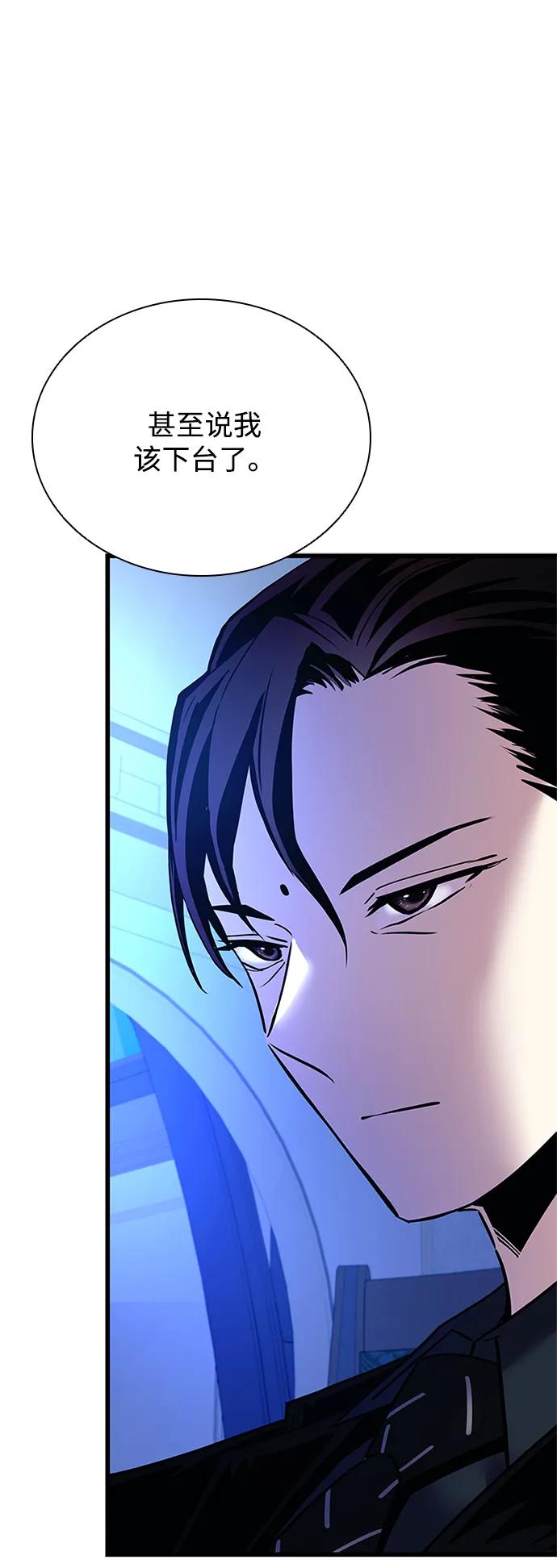 《反派绝杀》第154话 第75页