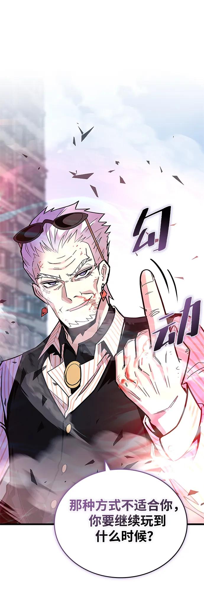 《反派绝杀》第155话 第83页