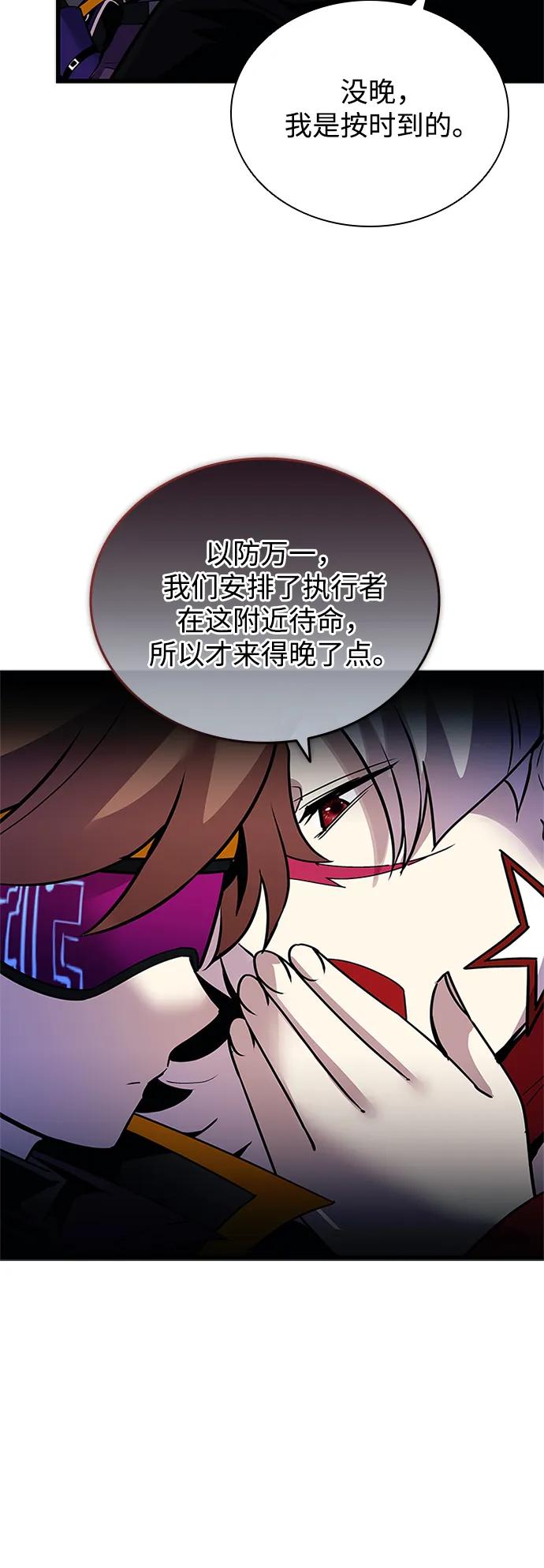 《反派绝杀》第155话 第8页