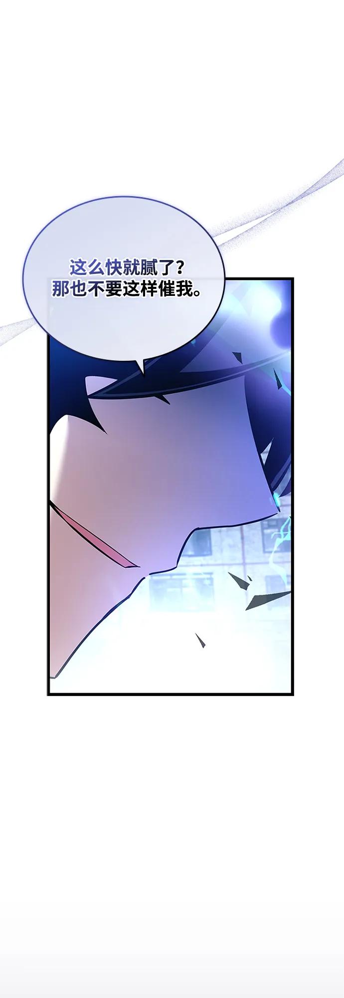 《反派绝杀》第155话 第84页