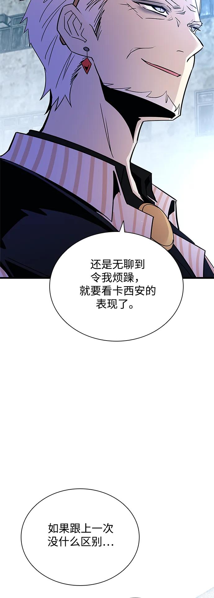 《反派绝杀》第155话 第23页