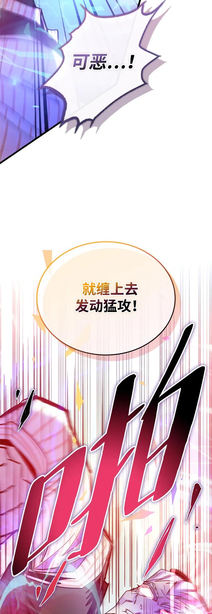 《反派绝杀》第155话 第71页