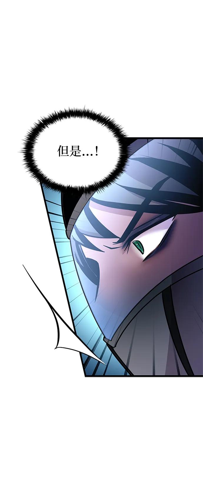 《反派绝杀》第155话 第77页