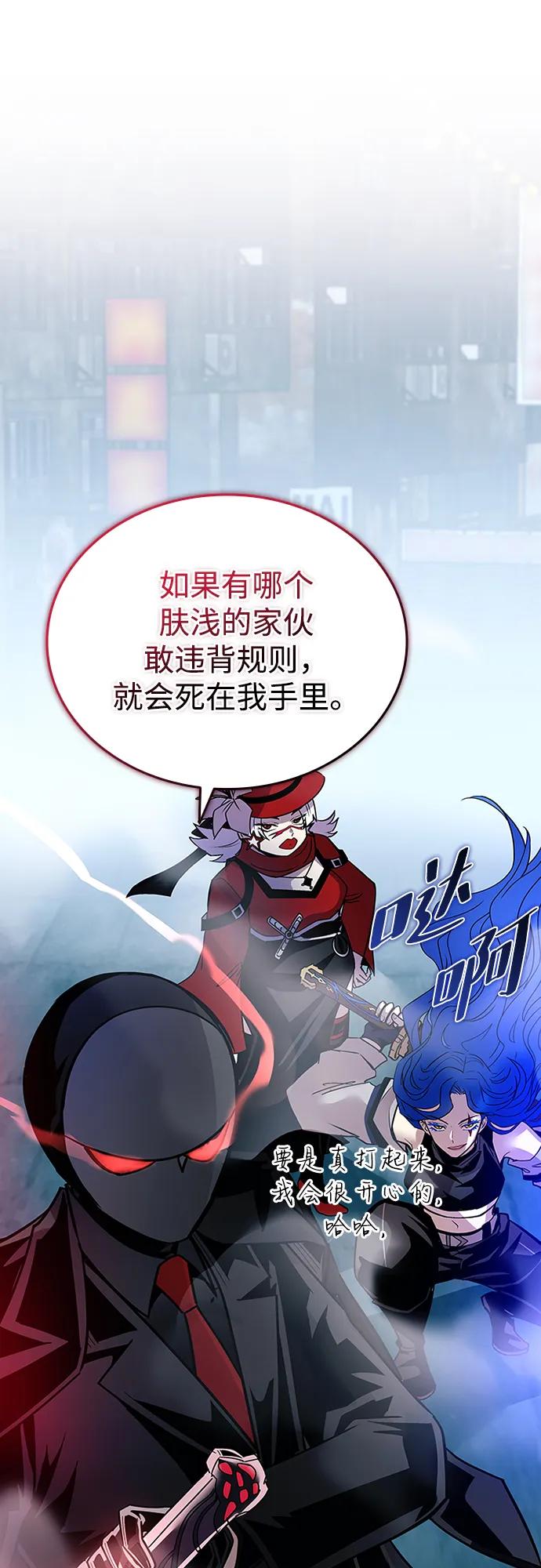 《反派绝杀》第155话 第6页