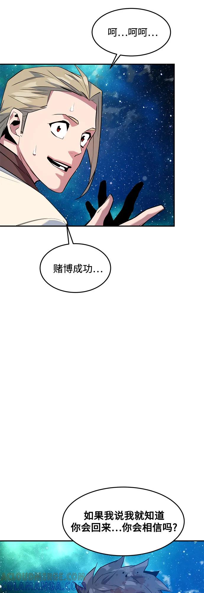 用分身自动狩猎 [第158话] 为什么要… 第73页