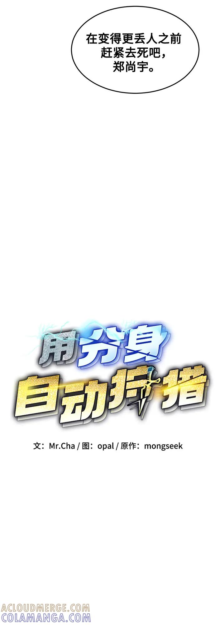 用分身自动狩猎 [第158话] 为什么要… 第13页