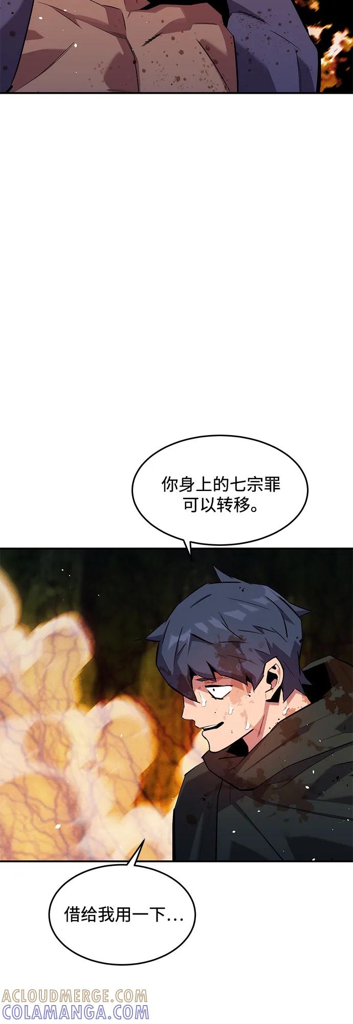 用分身自动狩猎 [第158话] 为什么要… 第7页