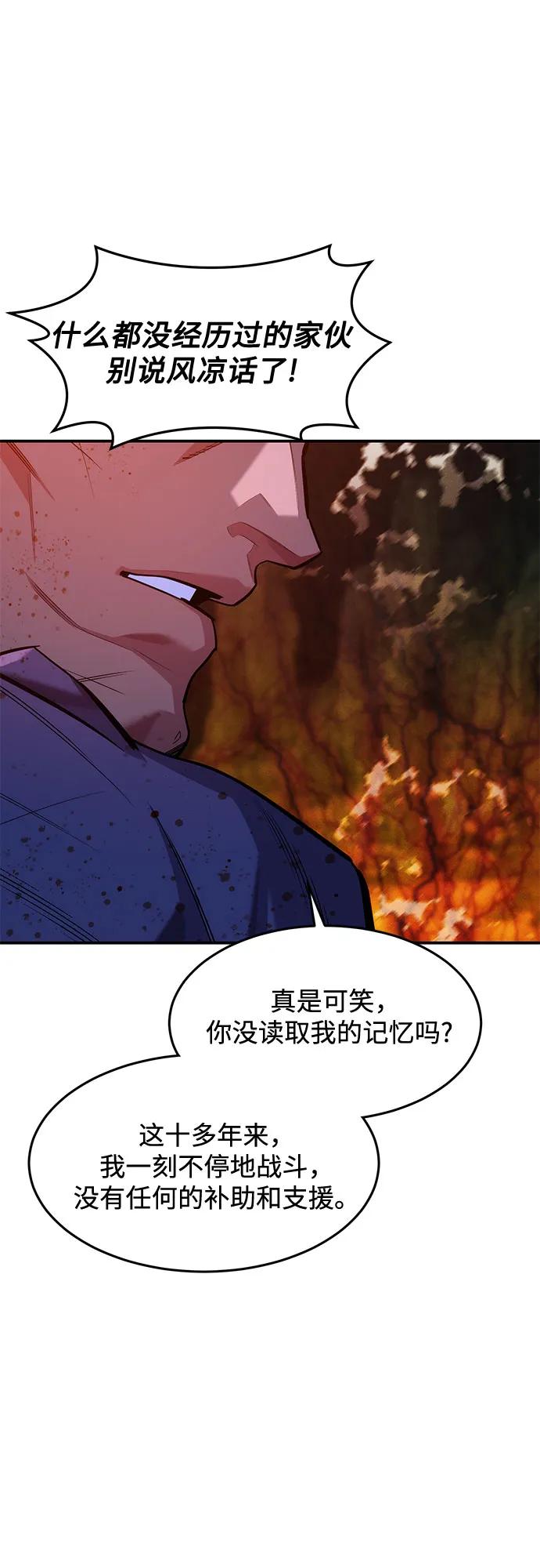 用分身自动狩猎 [第158话] 为什么要… 第18页