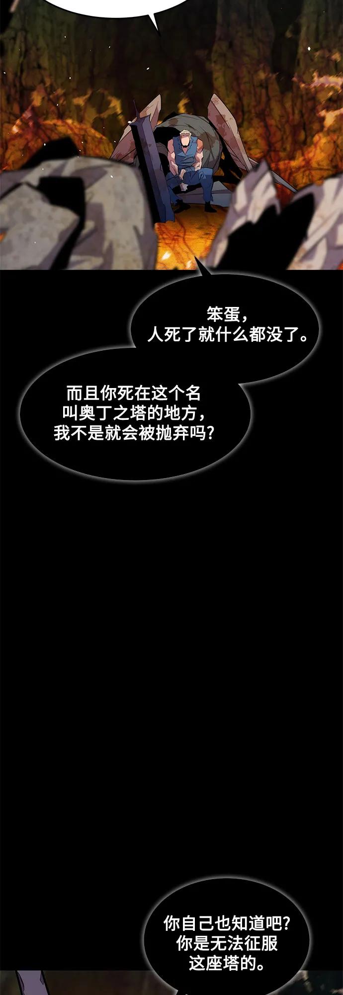 用分身自动狩猎 [第158话] 为什么要… 第59页