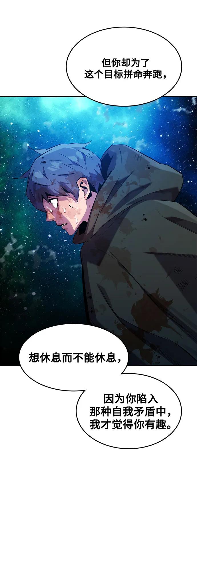 用分身自动狩猎 [第158话] 为什么要… 第44页