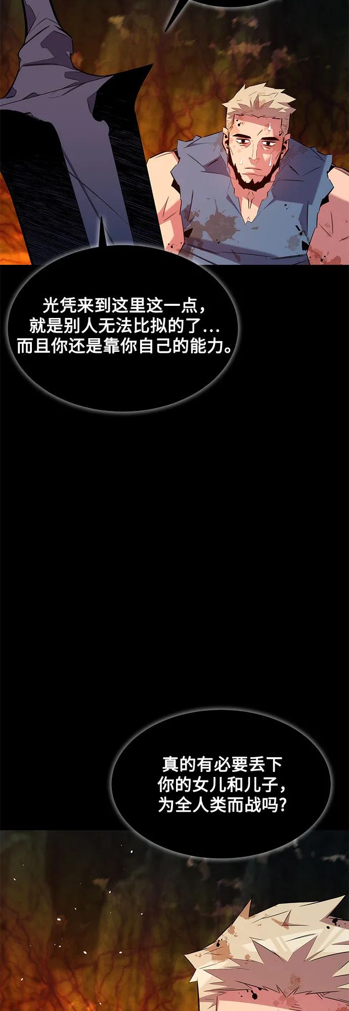 用分身自动狩猎 [第158话] 为什么要… 第60页
