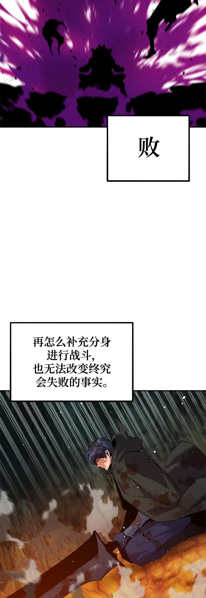 用分身自动狩猎 [第158话] 为什么要… 第30页