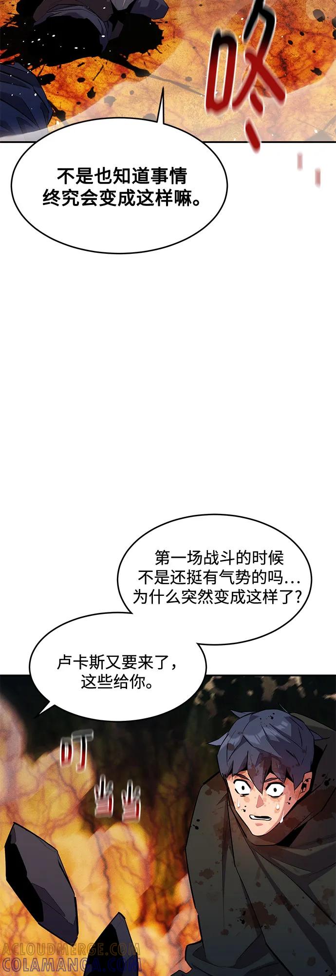 用分身自动狩猎 [第158话] 为什么要… 第16页