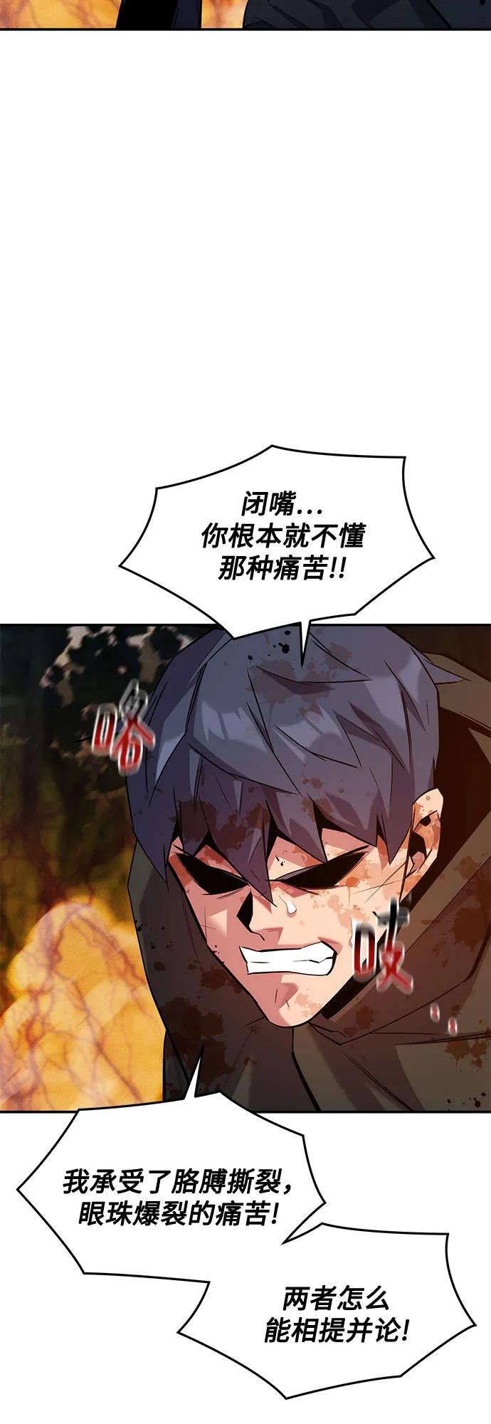 用分身自动狩猎 [第158话] 为什么要… 第17页