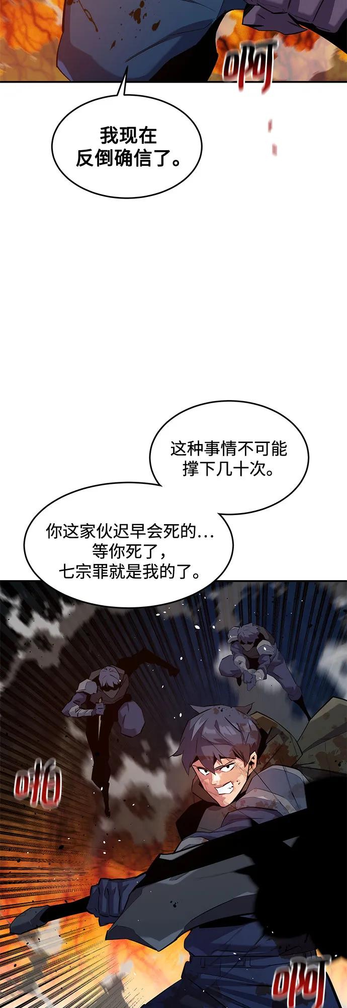 用分身自动狩猎 [第158话] 为什么要… 第27页