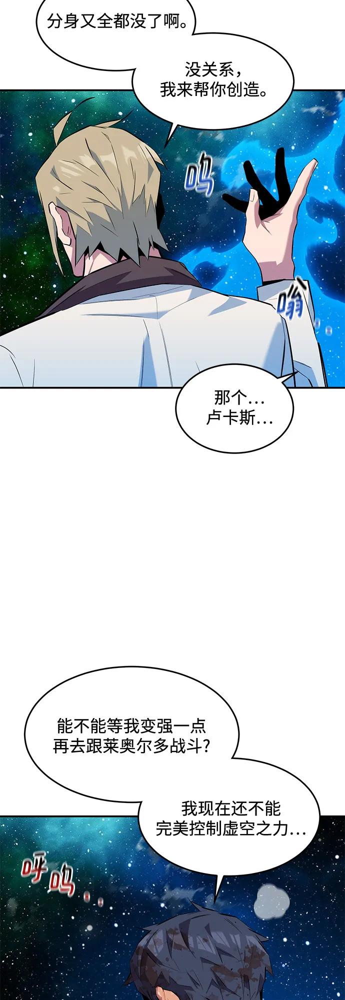 用分身自动狩猎 [第158话] 为什么要… 第39页