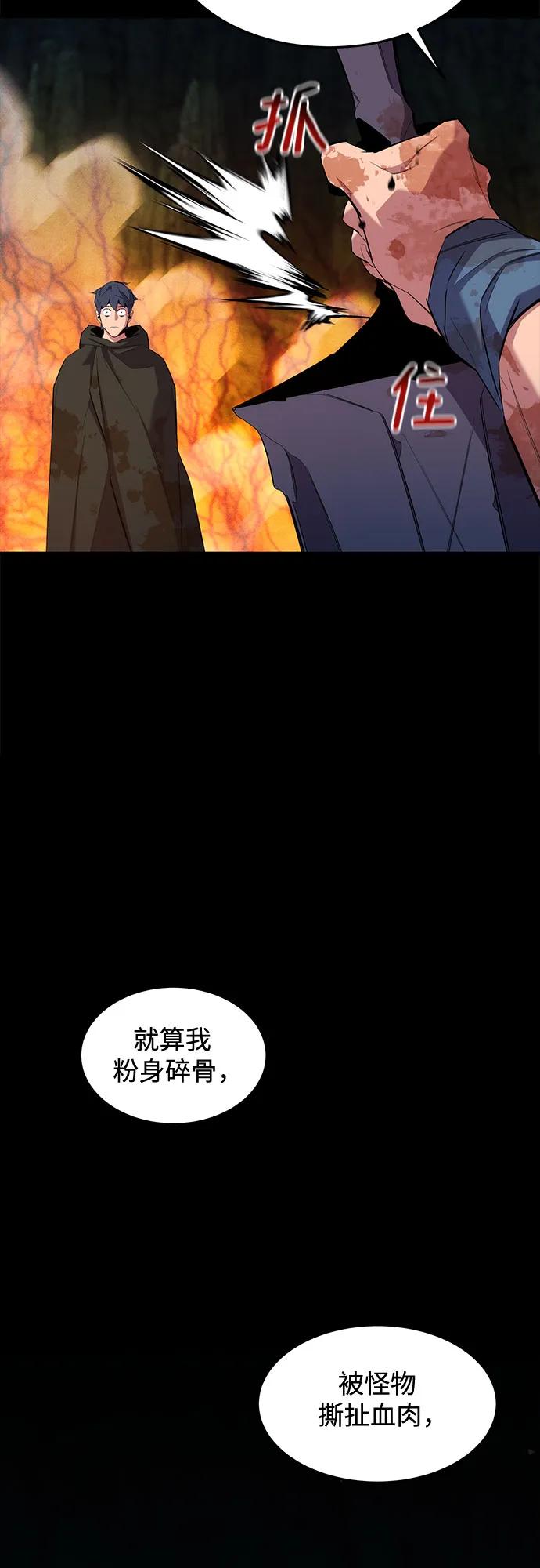 用分身自动狩猎 [第158话] 为什么要… 第68页