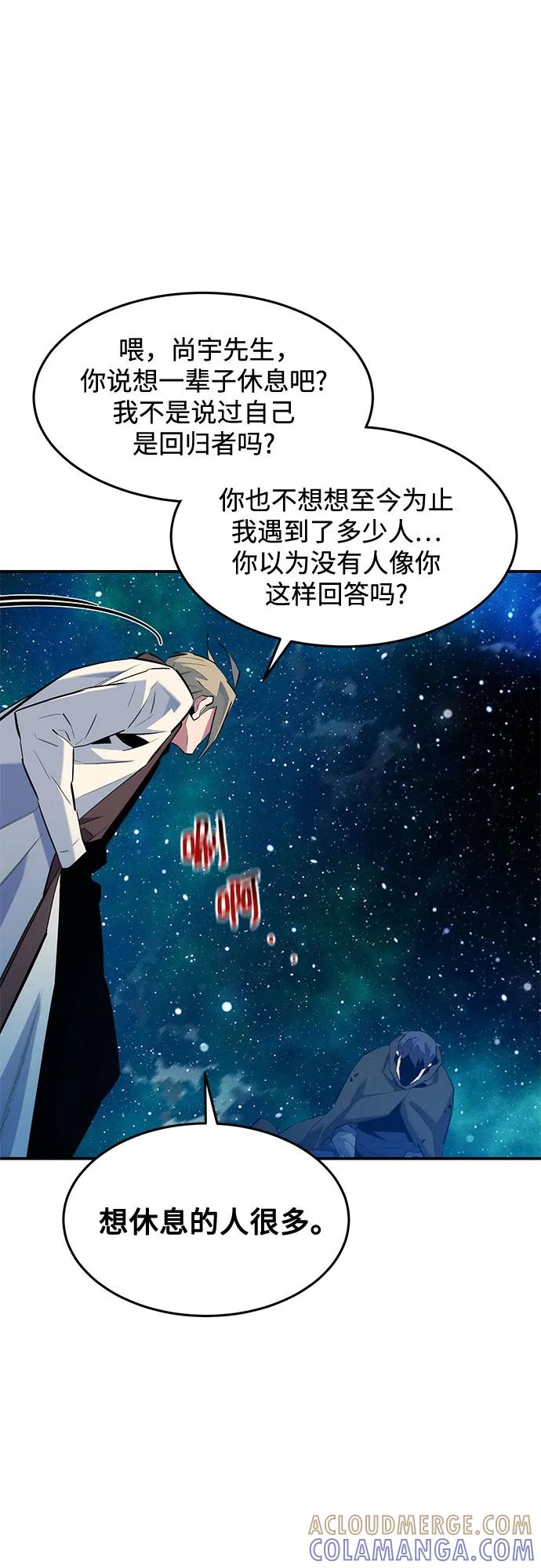 用分身自动狩猎 [第158话] 为什么要… 第43页