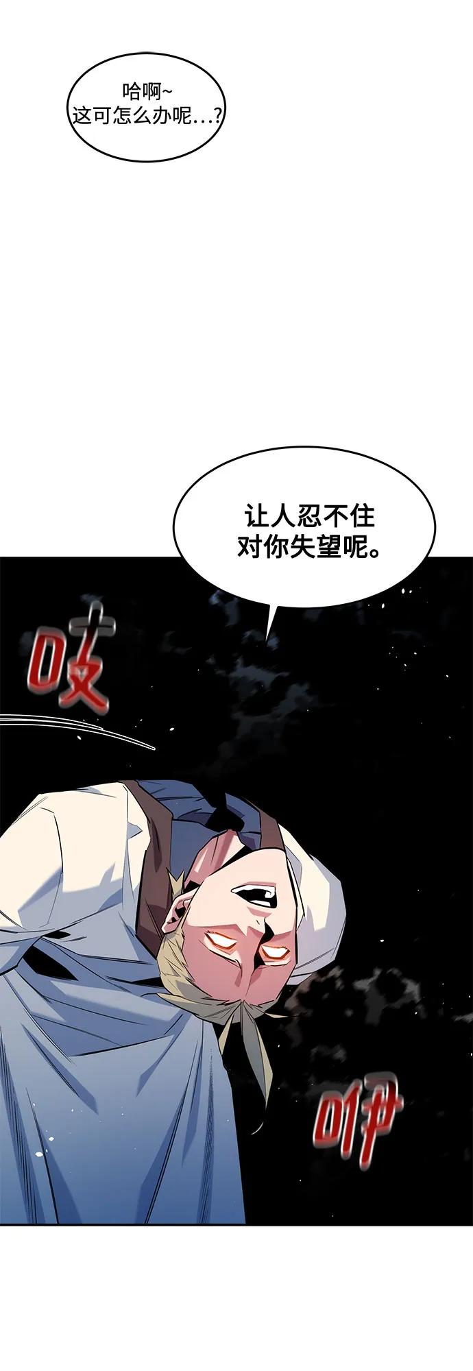 用分身自动狩猎 [第158话] 为什么要… 第42页