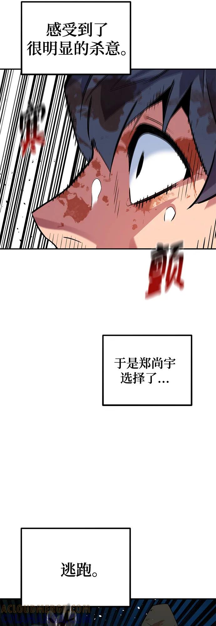 用分身自动狩猎 [第158话] 为什么要… 第46页