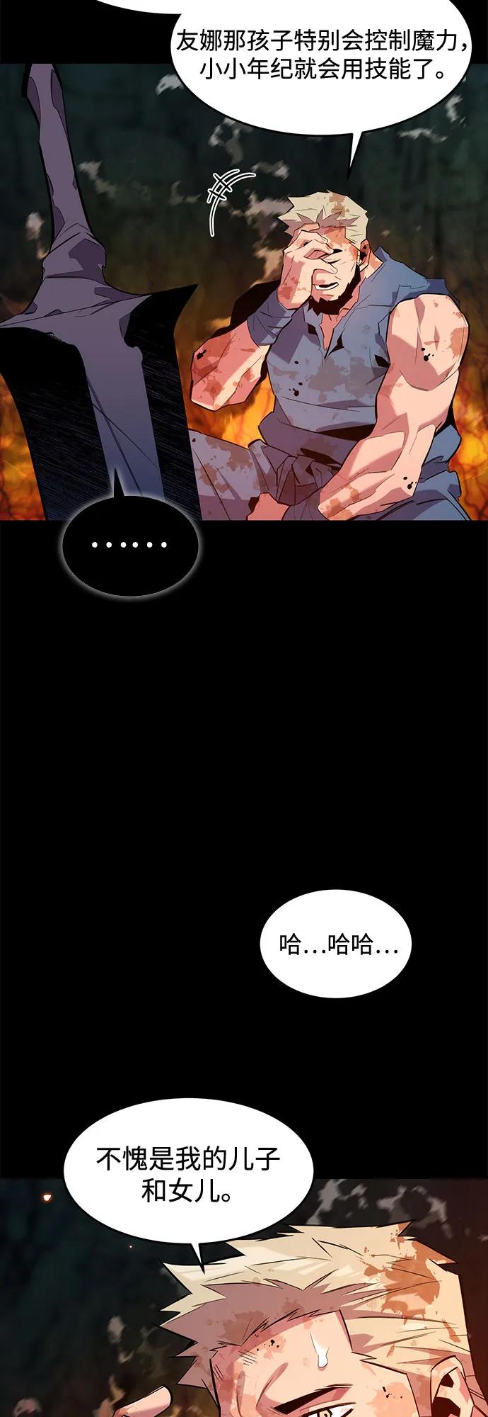 用分身自动狩猎 [第158话] 为什么要… 第63页