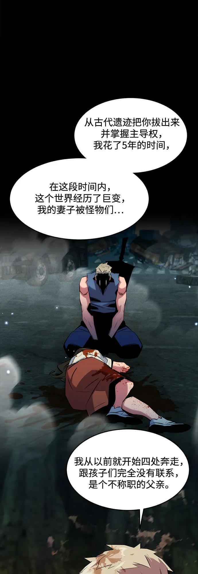 用分身自动狩猎 [第158话] 为什么要… 第66页