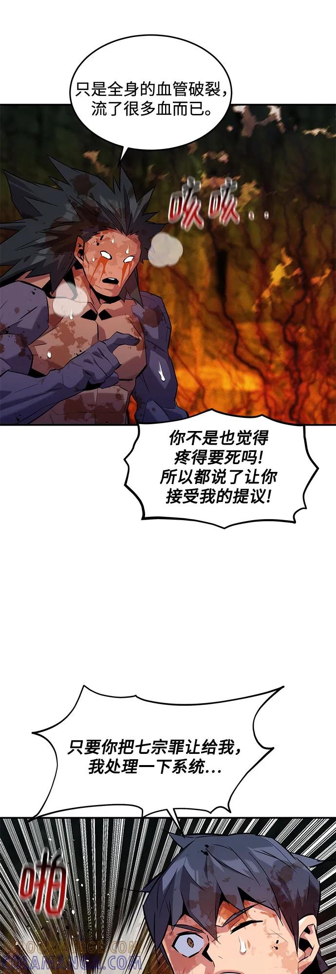 用分身自动狩猎 [第158话] 为什么要… 第25页