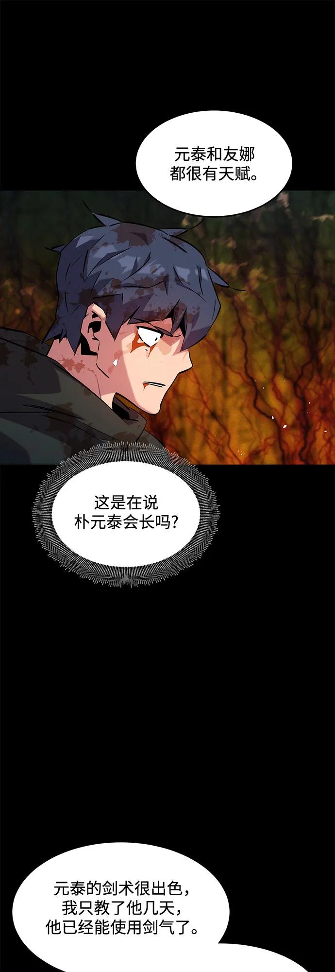 用分身自动狩猎 [第158话] 为什么要… 第62页