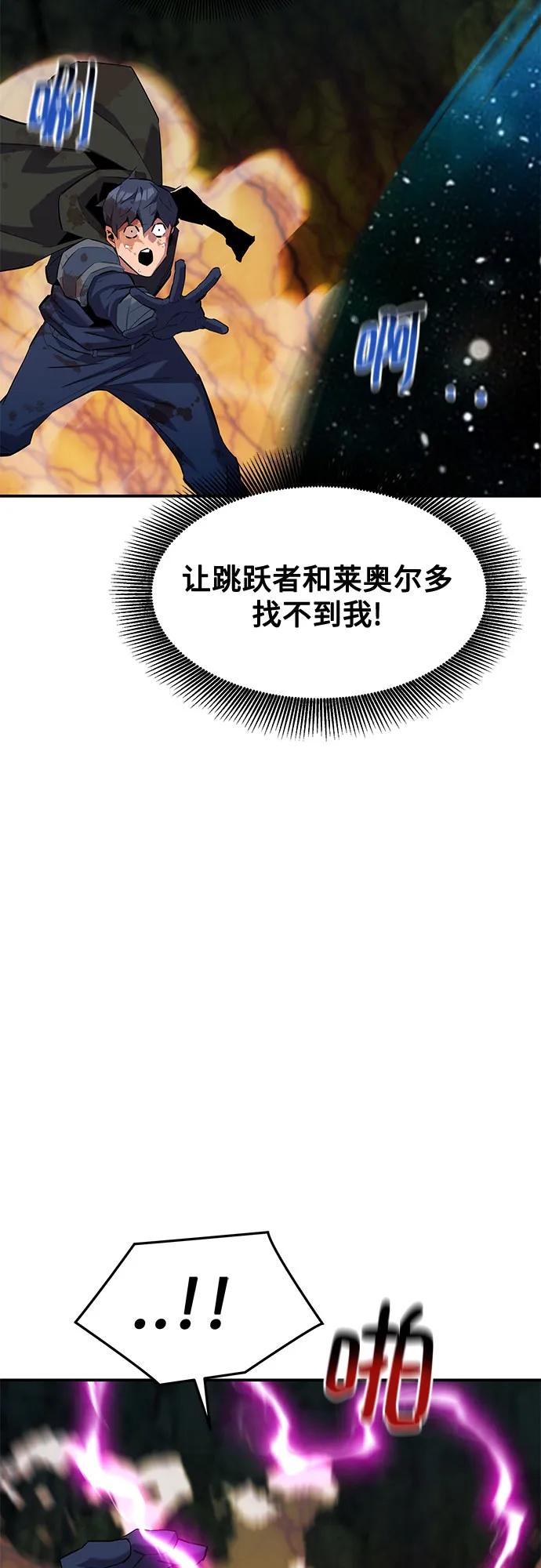 用分身自动狩猎 [第158话] 为什么要… 第53页