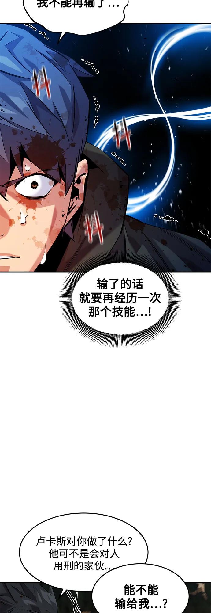 用分身自动狩猎 [第158话] 为什么要… 第5页