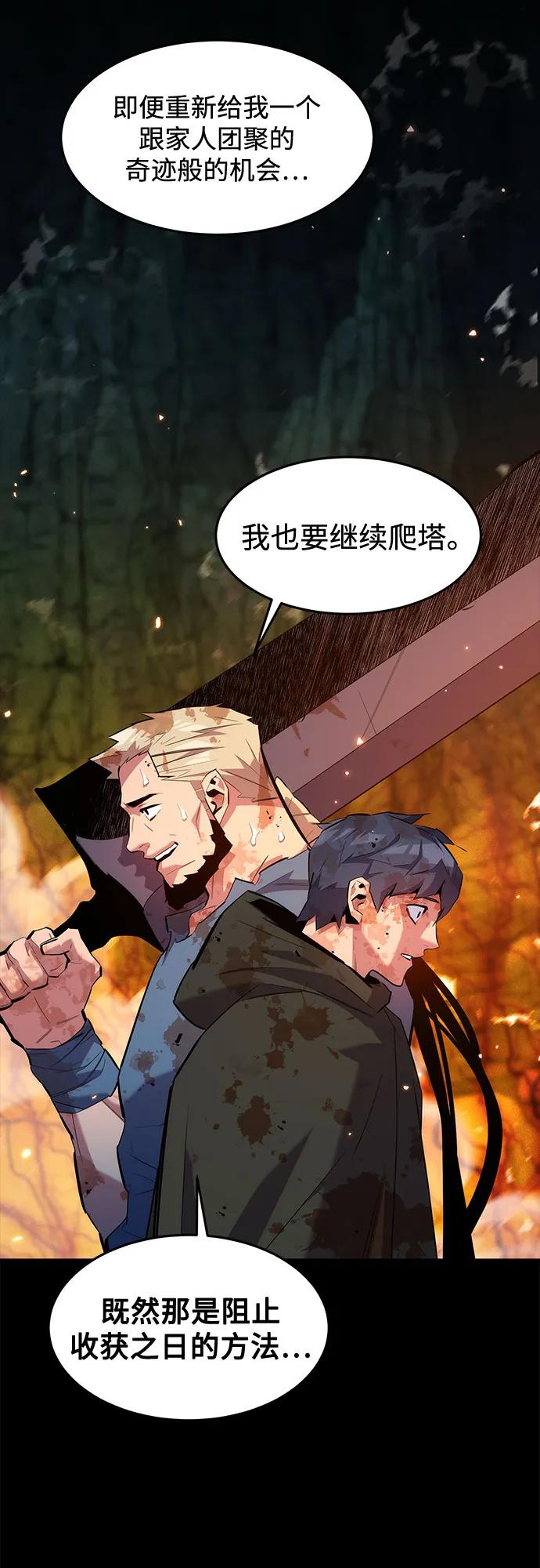 用分身自动狩猎 [第158话] 为什么要… 第69页