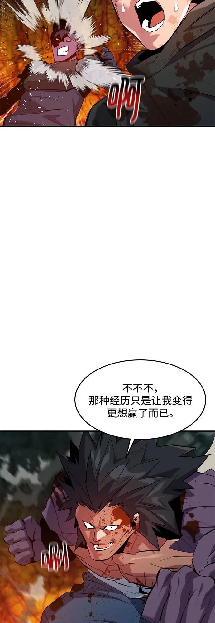 用分身自动狩猎 [第158话] 为什么要… 第26页