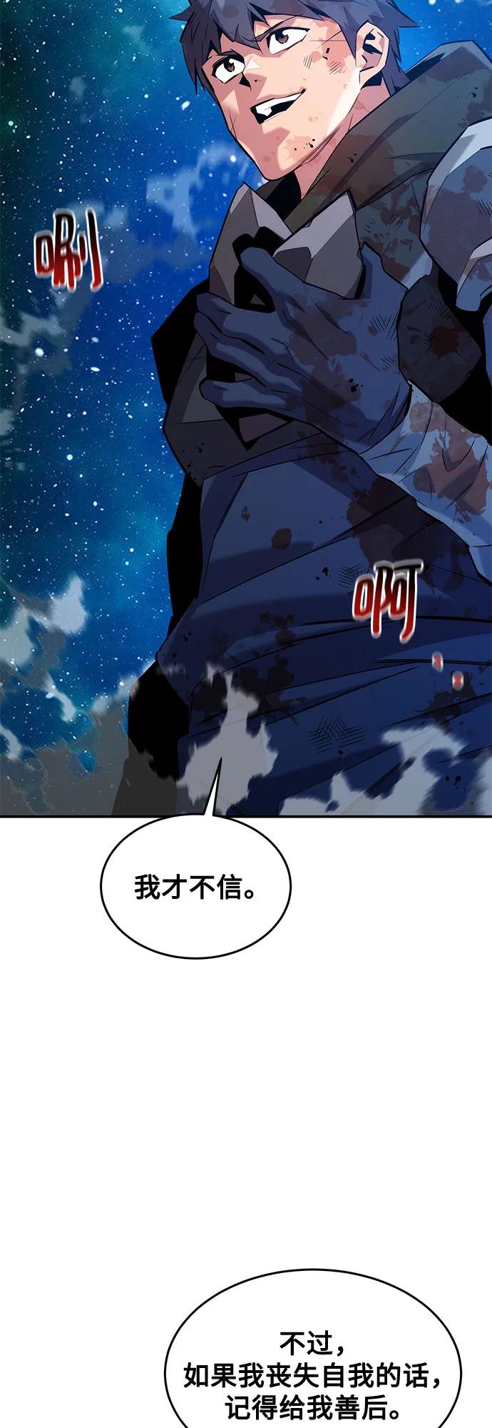 用分身自动狩猎 [第158话] 为什么要… 第74页