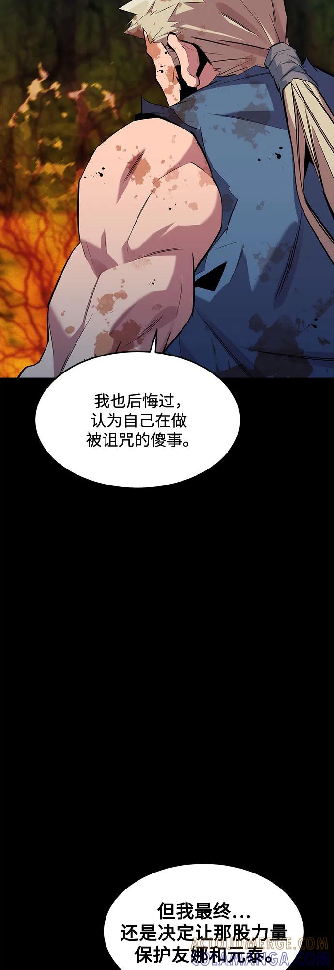 用分身自动狩猎 [第158话] 为什么要… 第67页