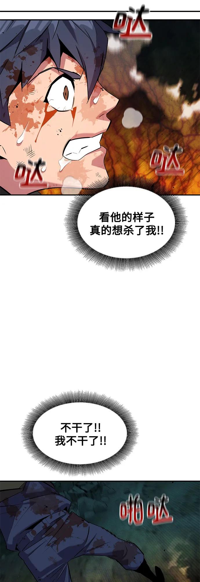 用分身自动狩猎 [第158话] 为什么要… 第50页