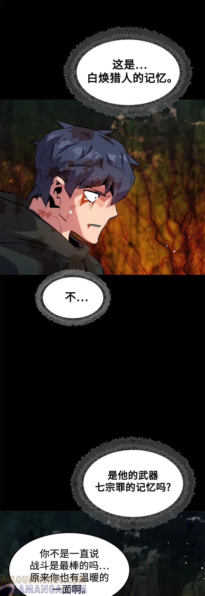 用分身自动狩猎 [第158话] 为什么要… 第58页