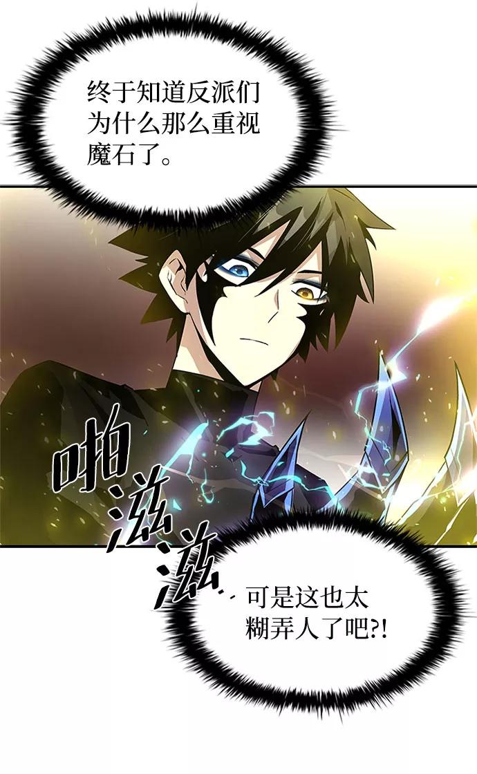 《反派绝杀》第14话 第5页